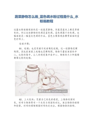 蔬菜静物怎么画_蓝色调水粉过程是什么_水粉画教程
