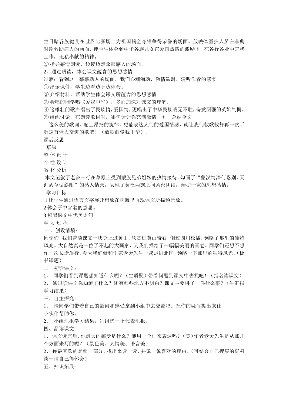 语文第三单元复习课备课资料_第2页