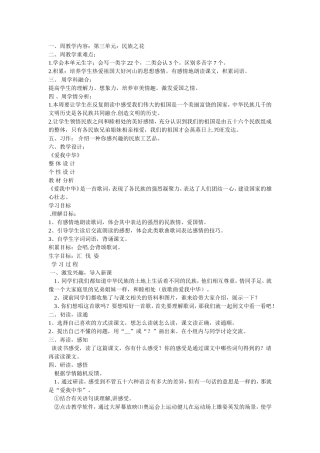 语文第三单元复习课备课资料