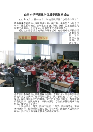 曲沟小学开展数学优质赛课教研活动MicrosoftWord文档(2)
