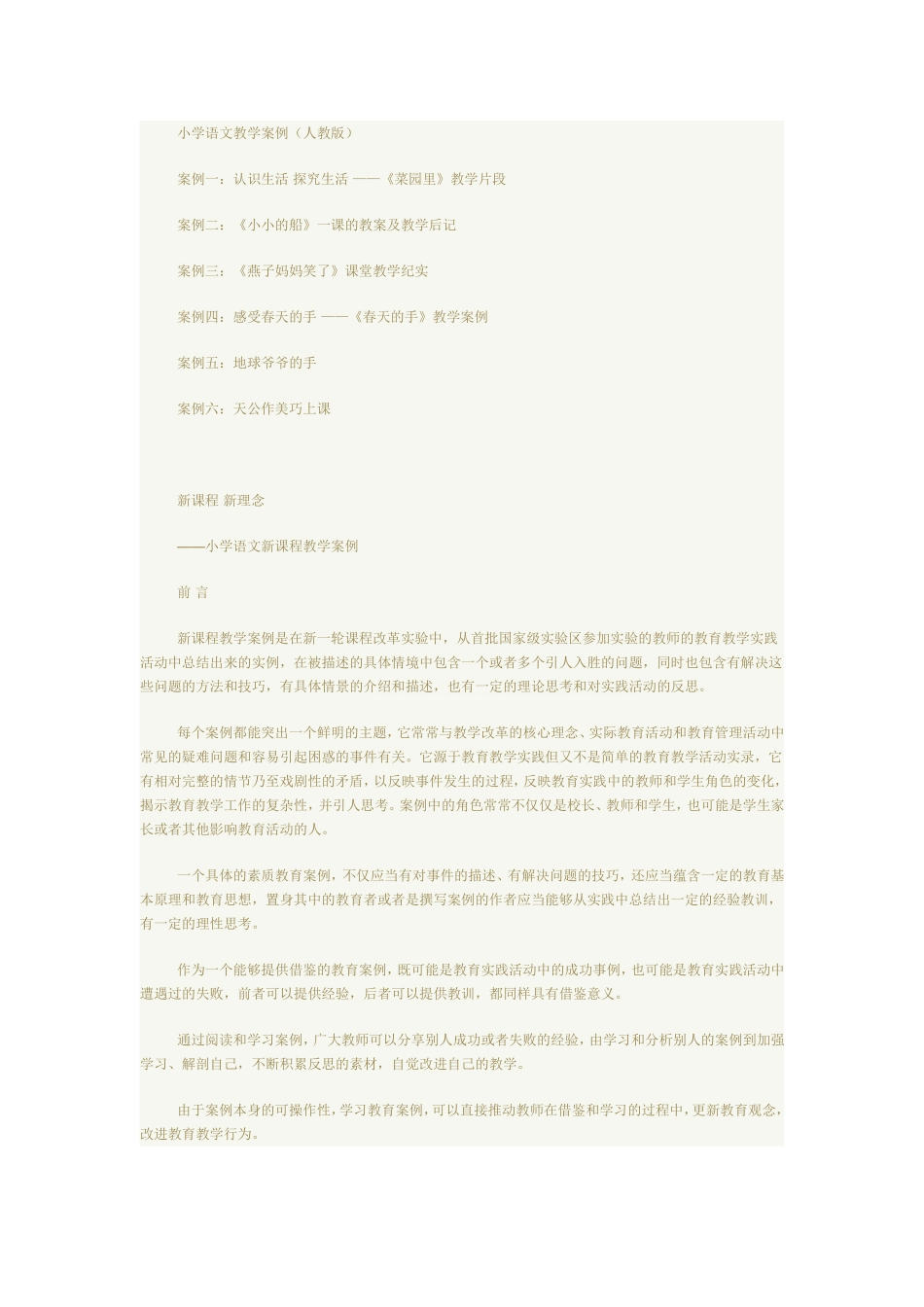 小学语文教学_第1页