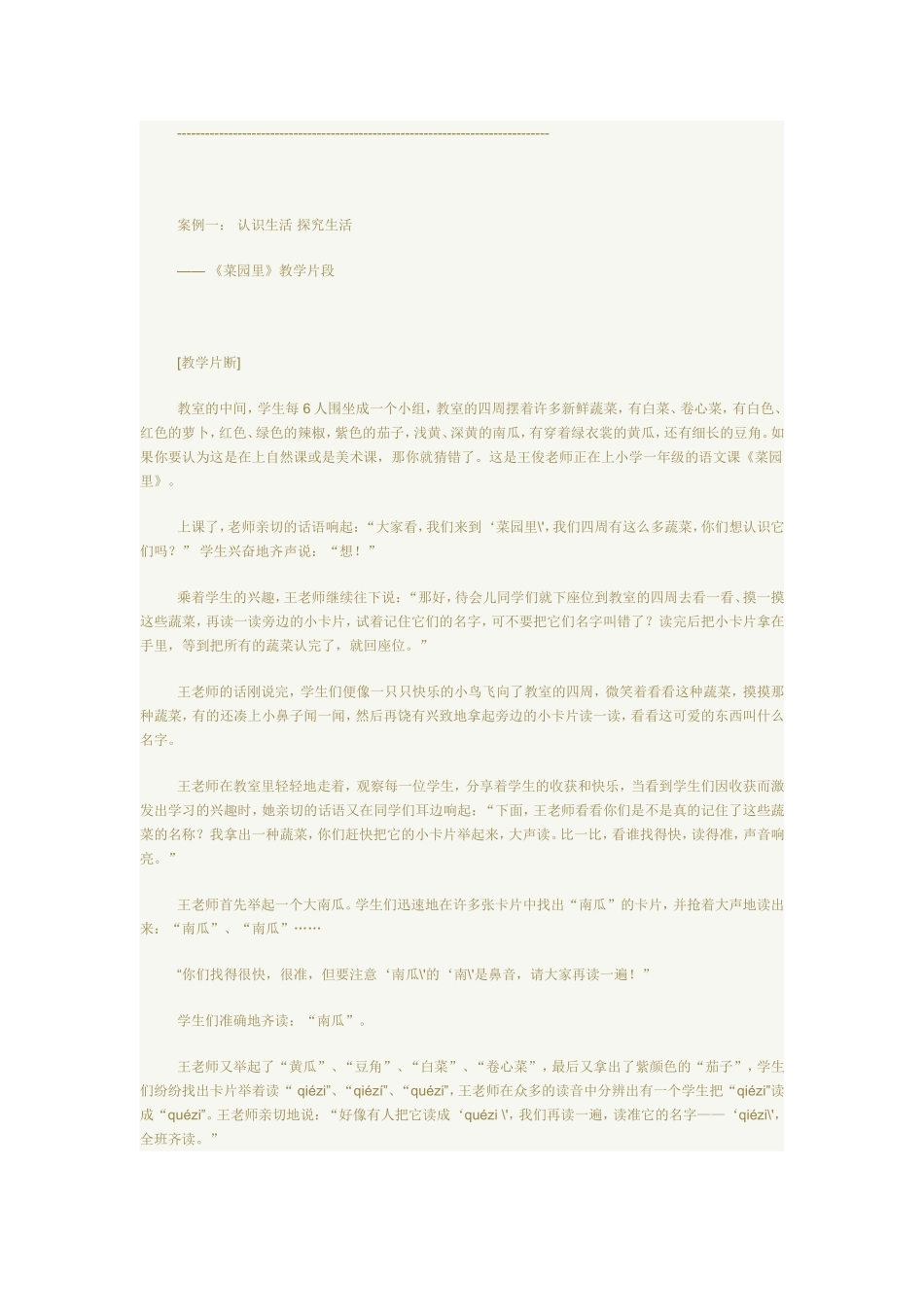 小学语文教学_第2页