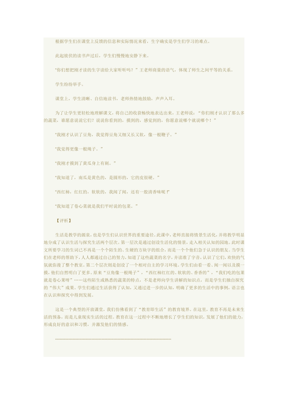 小学语文教学_第3页