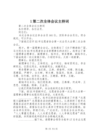 1第二次全体会议主持词