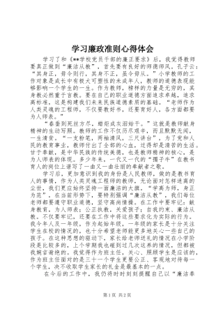学习廉政准则心得体会