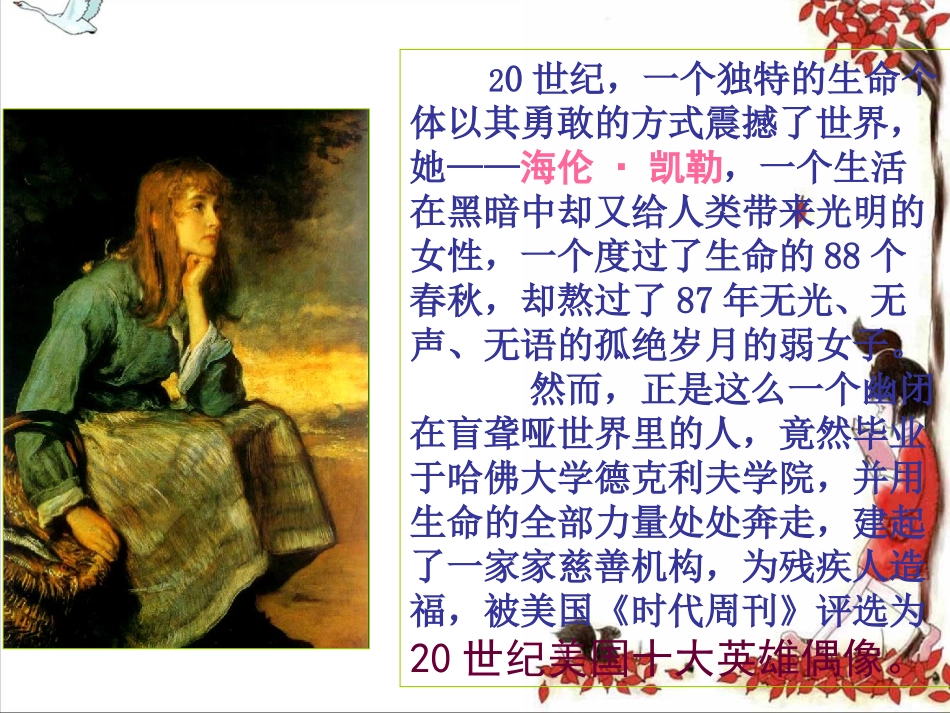 我的老师海伦凯勒精美课件(1)_第2页