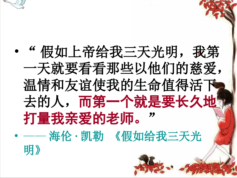 我的老师海伦凯勒精美课件(1)_第3页