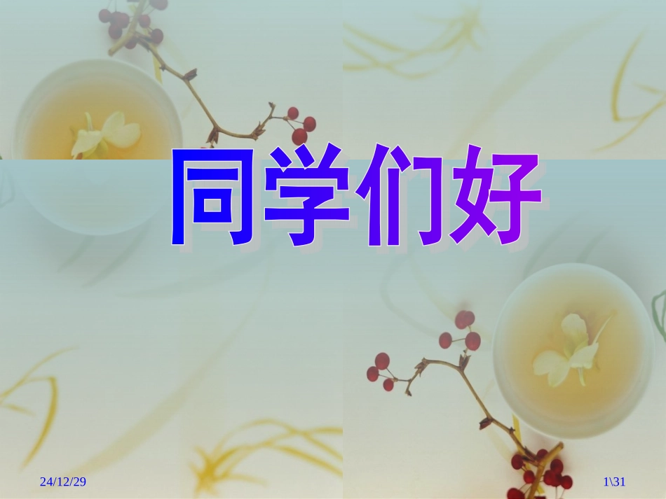 初三第八课第3课时《喜中有忧》A_第1页