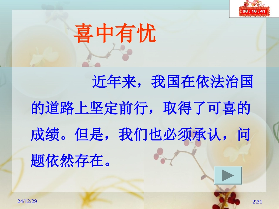 初三第八课第3课时《喜中有忧》A_第2页