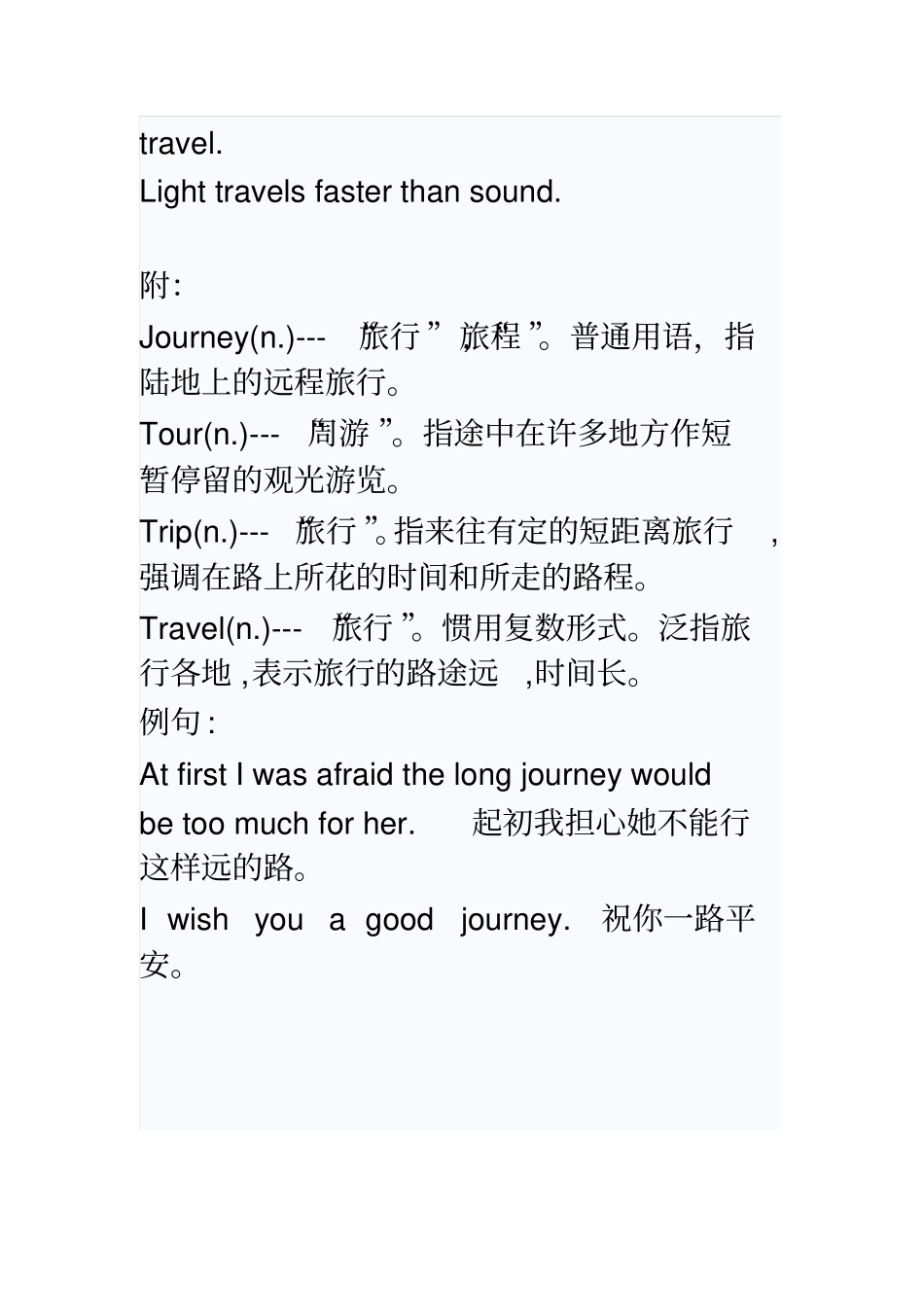 journey、voyage、trip、tour、travel的用法区别1解读_第3页