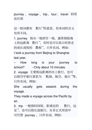 journey、voyage、trip、tour、travel的用法区别1解读