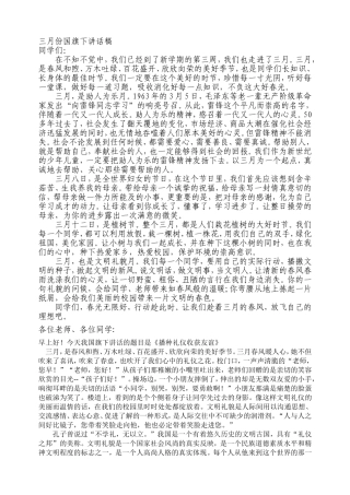 三月份国旗下讲话稿