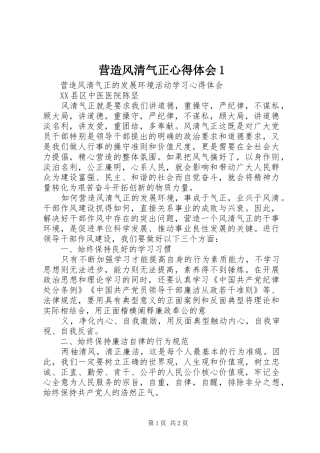 营造风清气正心得体会1