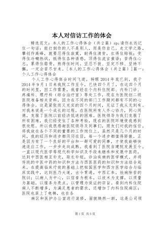 本人对信访工作的体会