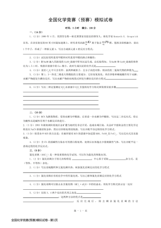 全国化学竞赛(预赛)模拟试卷