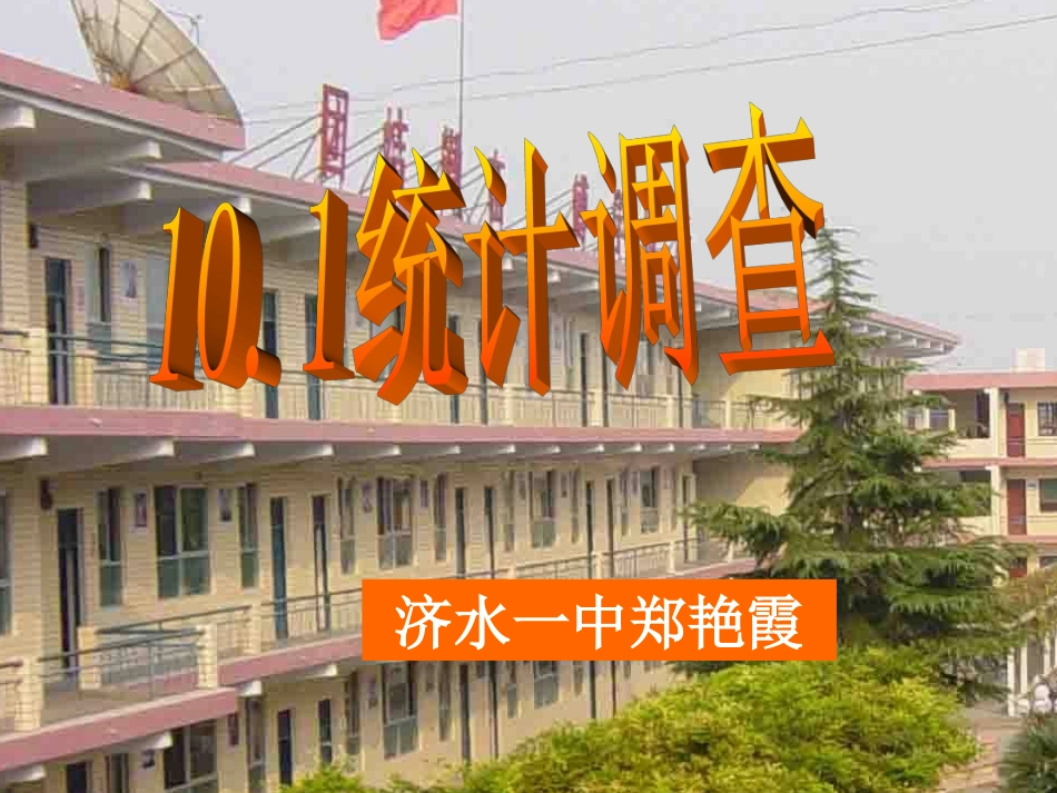 统计调查讲课_第2页