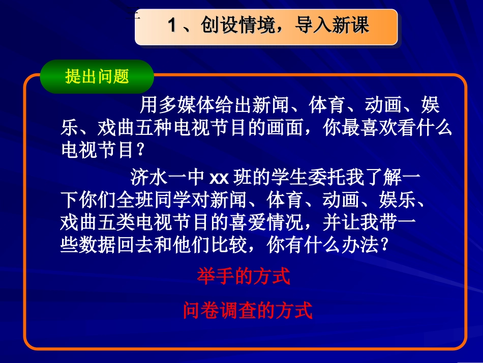 统计调查讲课_第3页