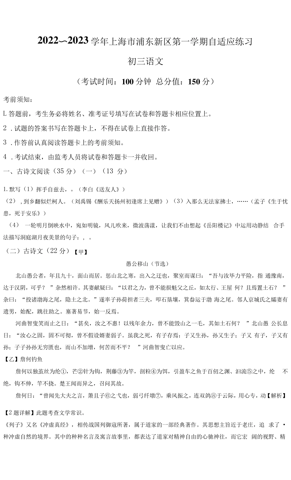 上学期期末(暨中考一模)语文试题(含答案与解析 _第1页