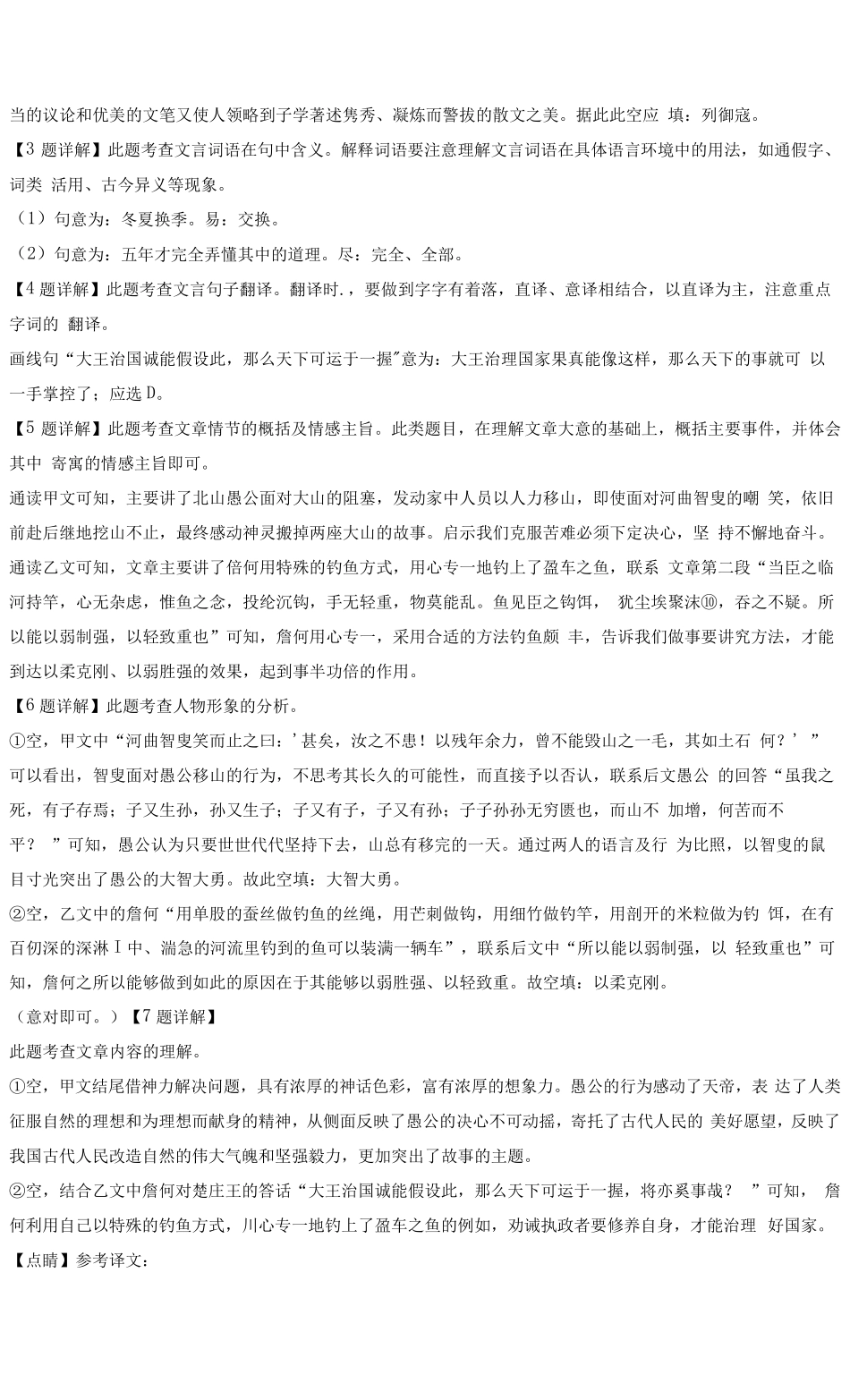 上学期期末(暨中考一模)语文试题(含答案与解析 _第2页