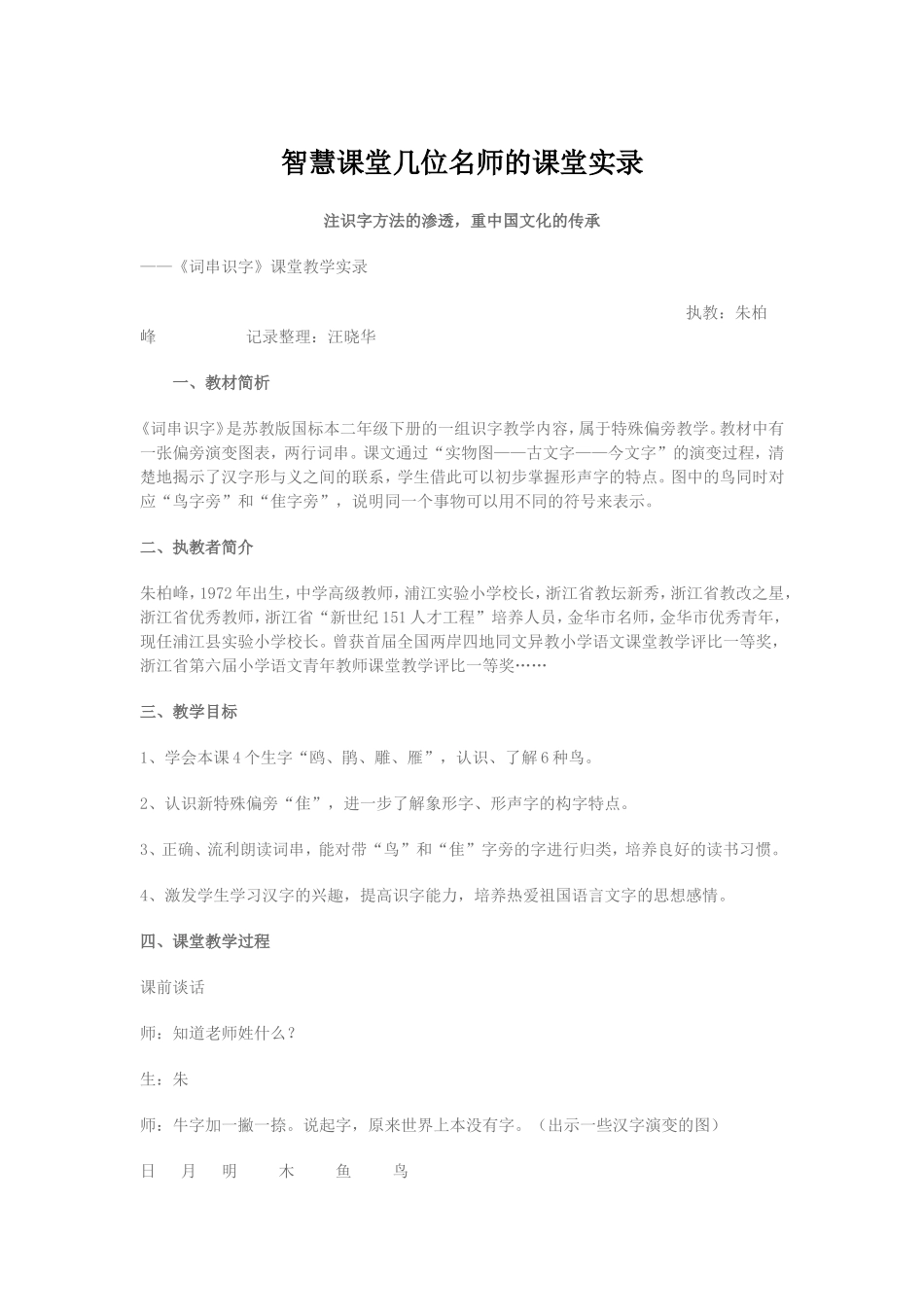 智慧课堂几位名师的课堂实录_第1页