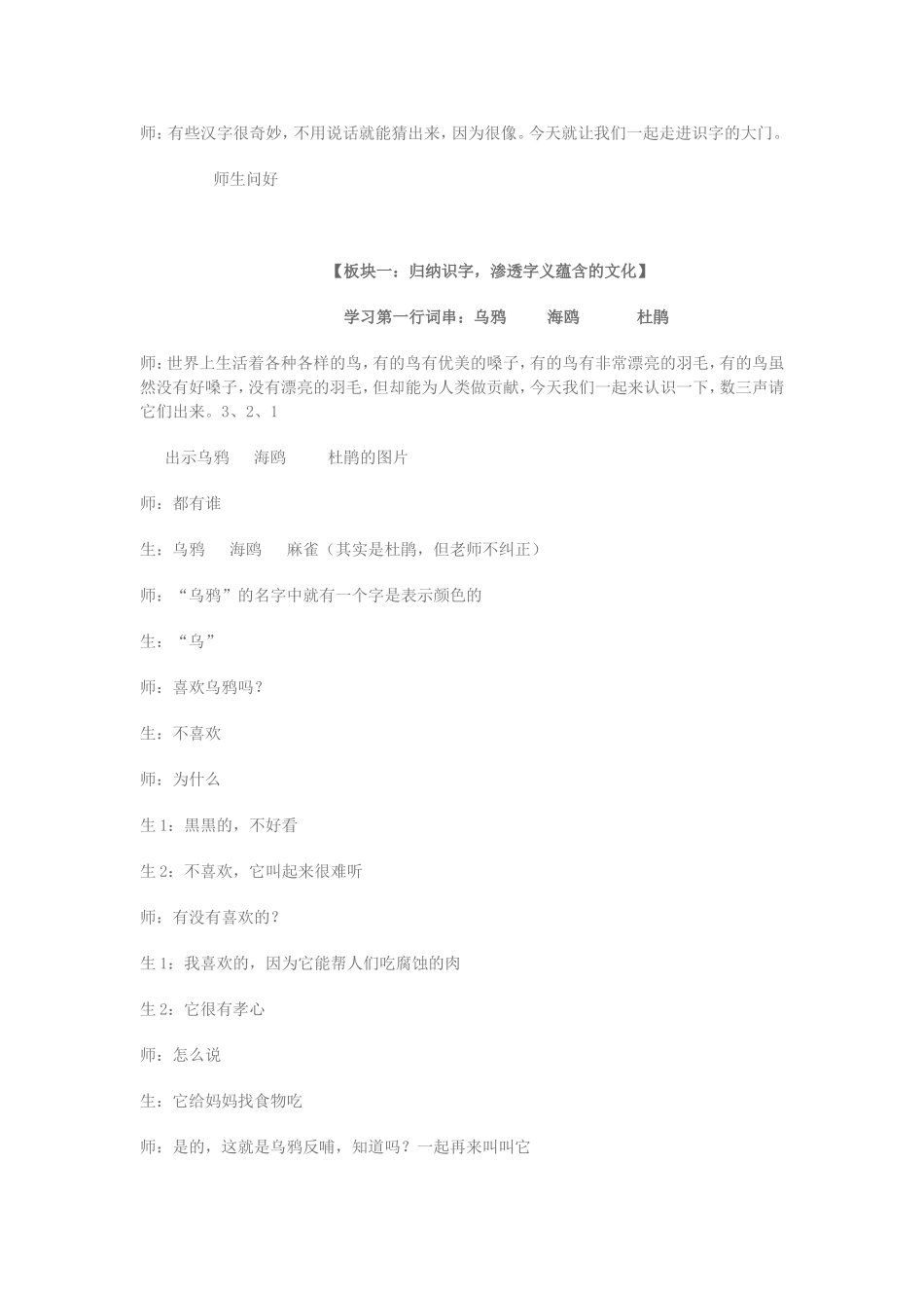 智慧课堂几位名师的课堂实录_第2页