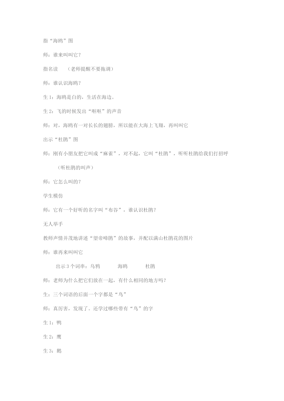 智慧课堂几位名师的课堂实录_第3页