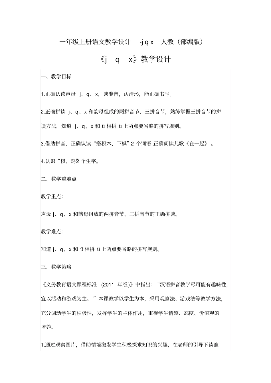 jqx教学设计2_第1页