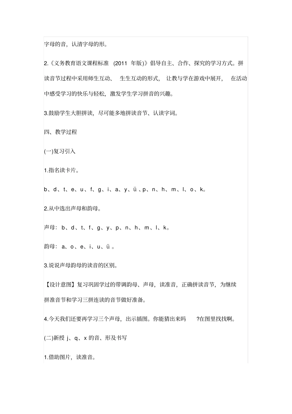 jqx教学设计2_第2页