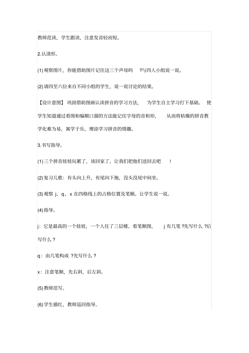 jqx教学设计2_第3页