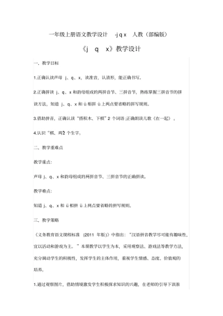 jqx教学设计2