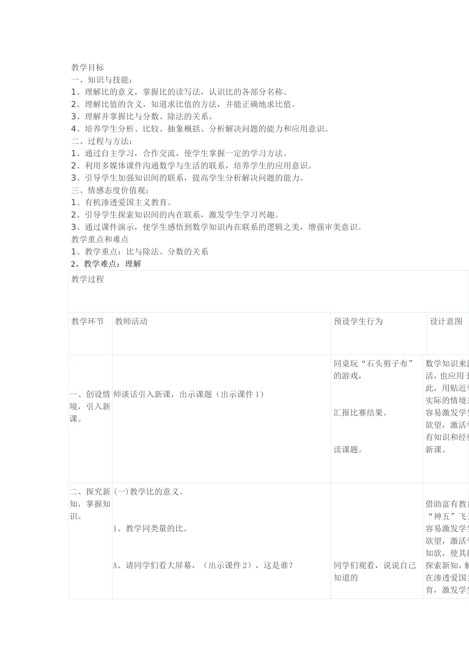 六年级数学比的教案_第1页