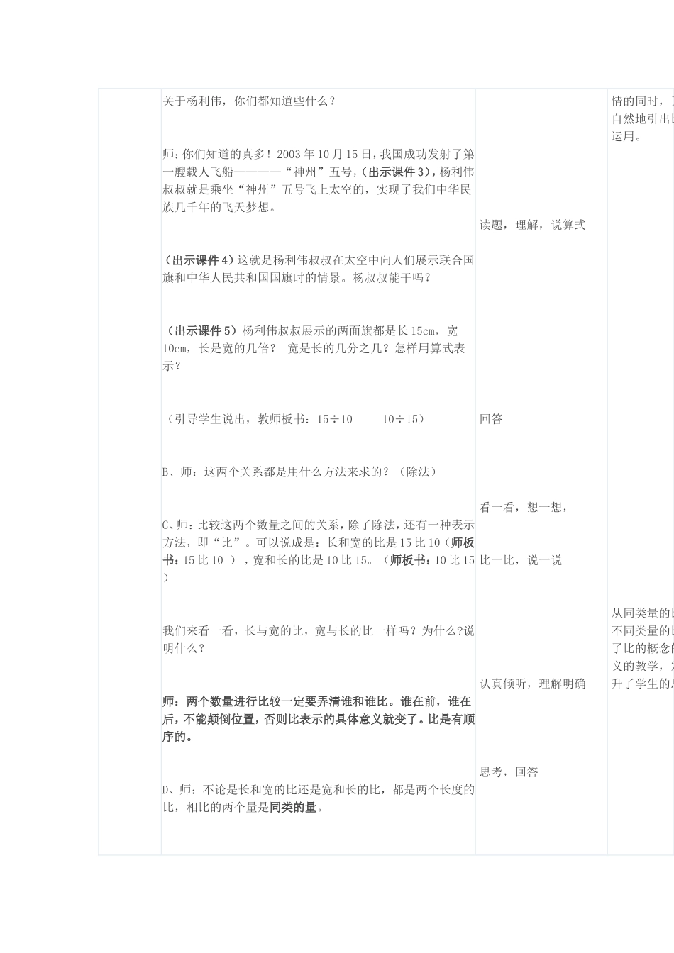 六年级数学比的教案_第2页