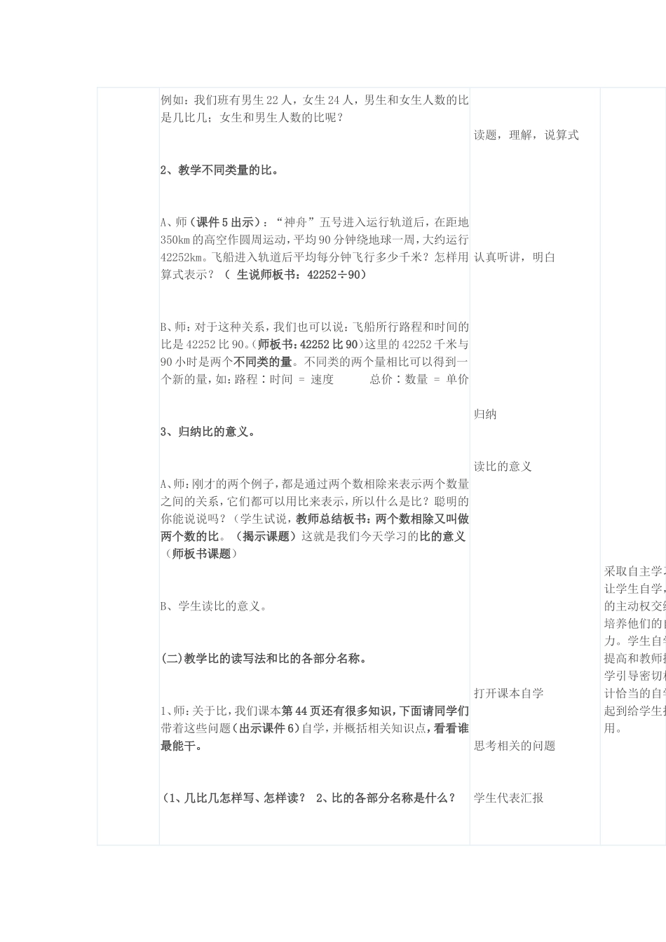六年级数学比的教案_第3页