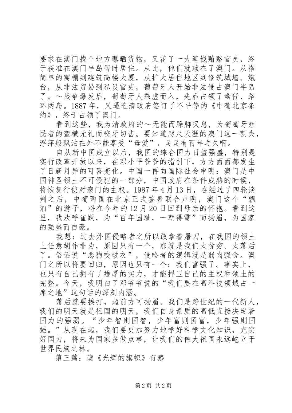 读《光辉的里程》有感_第2页