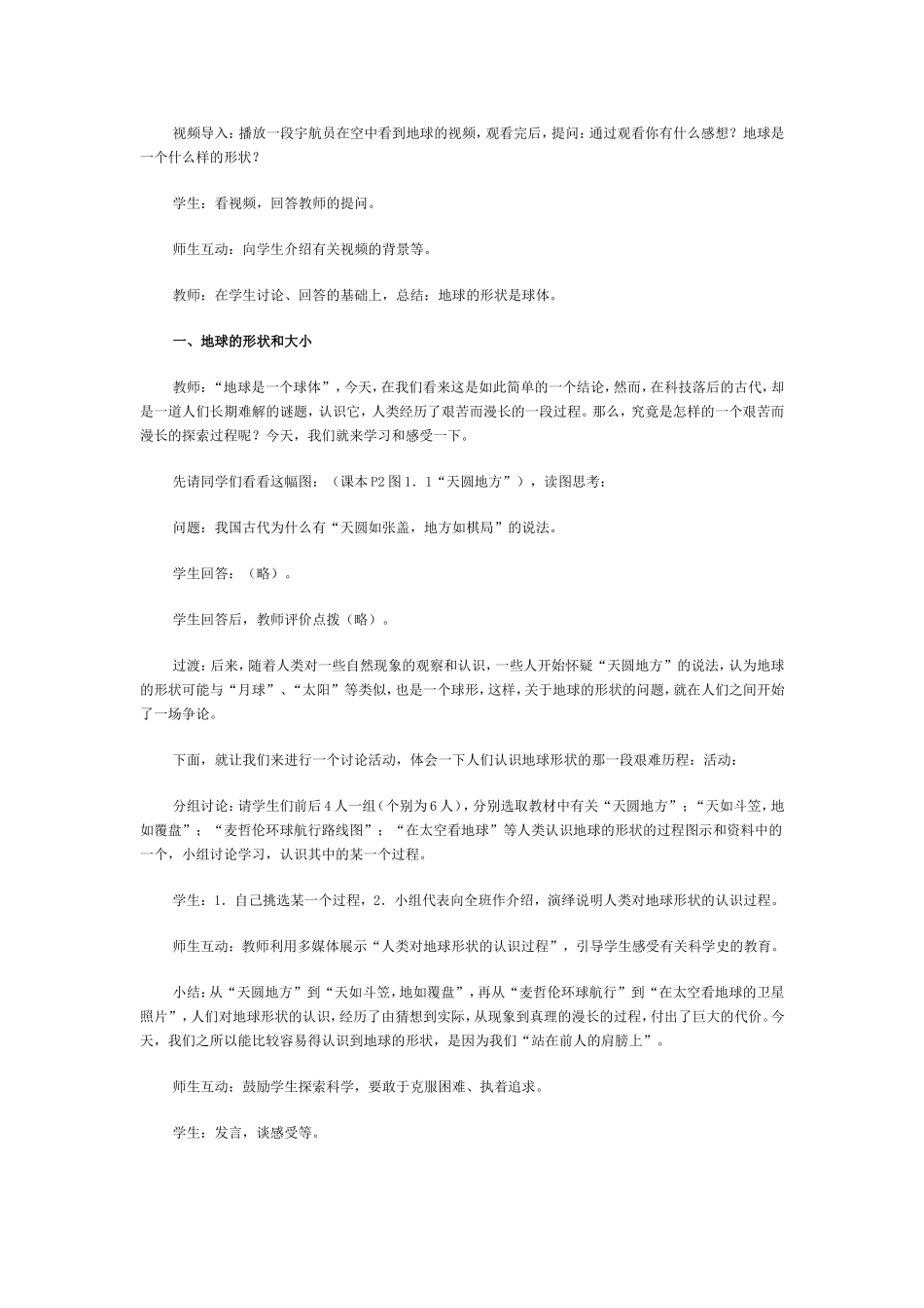 地球和地球仪(2)_第2页