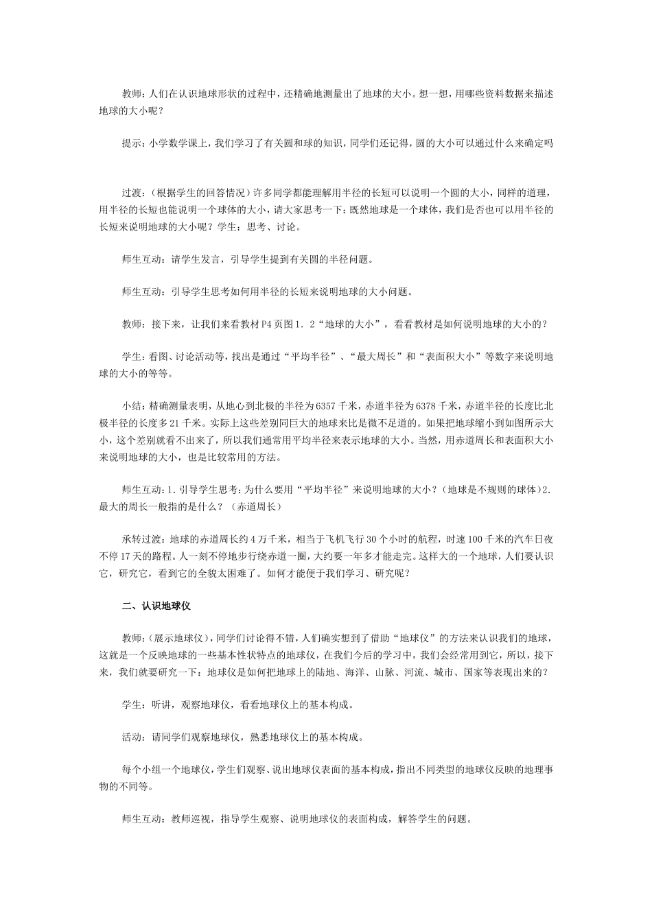 地球和地球仪(2)_第3页