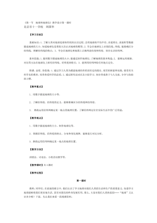 地球和地球仪(2)