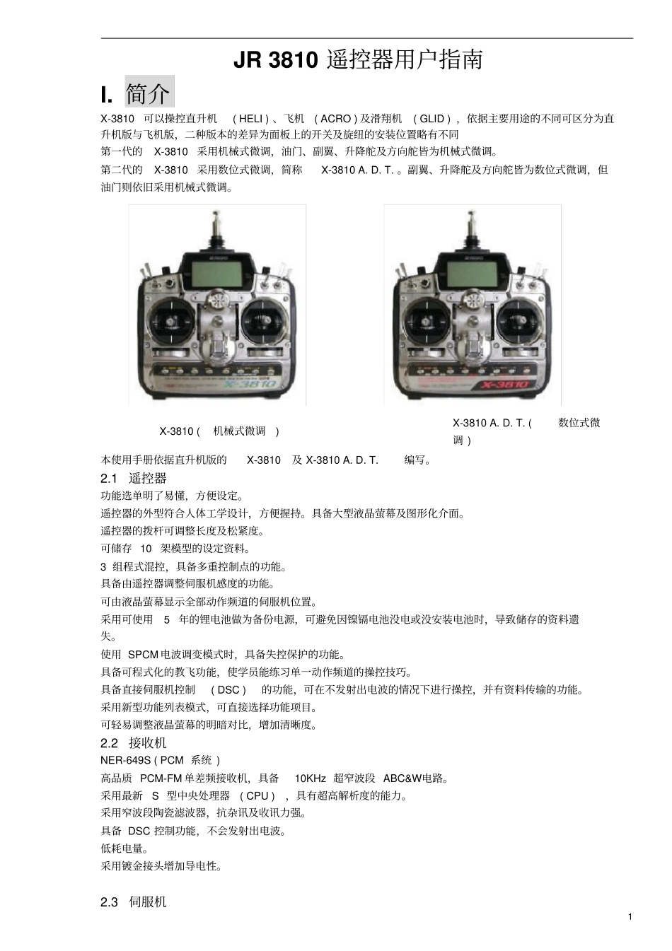 JR3810使用说明书_第1页