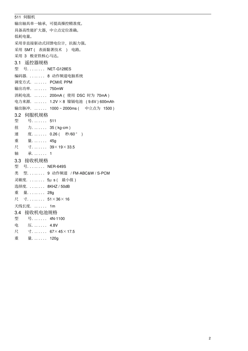 JR3810使用说明书_第2页