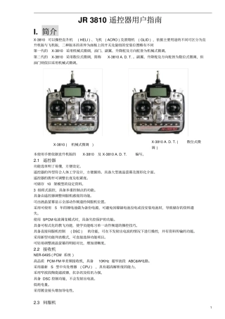 JR3810使用说明书