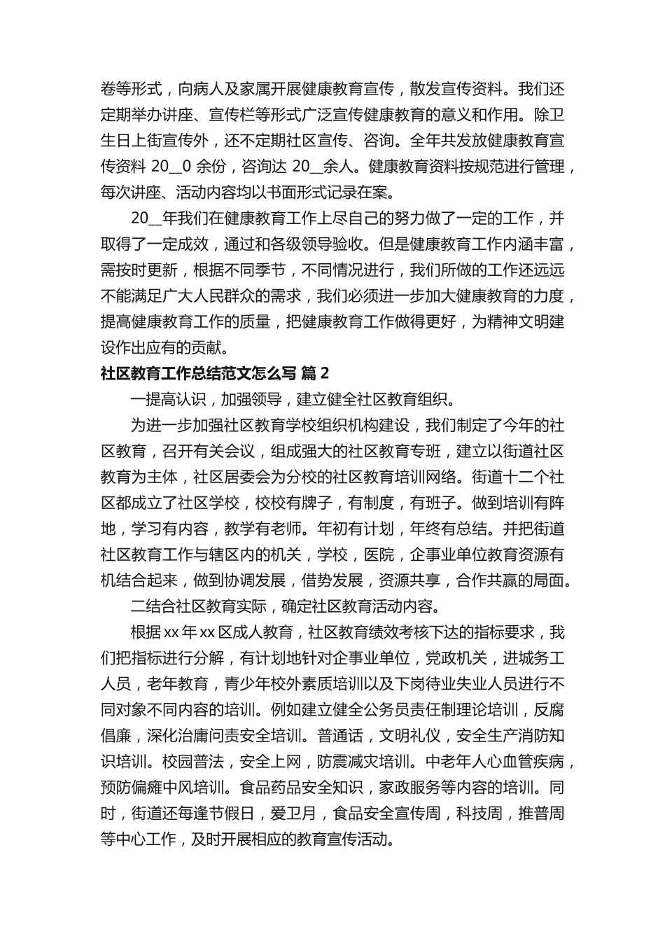 社区教育工作总结范文怎么写(精选4篇) _第2页