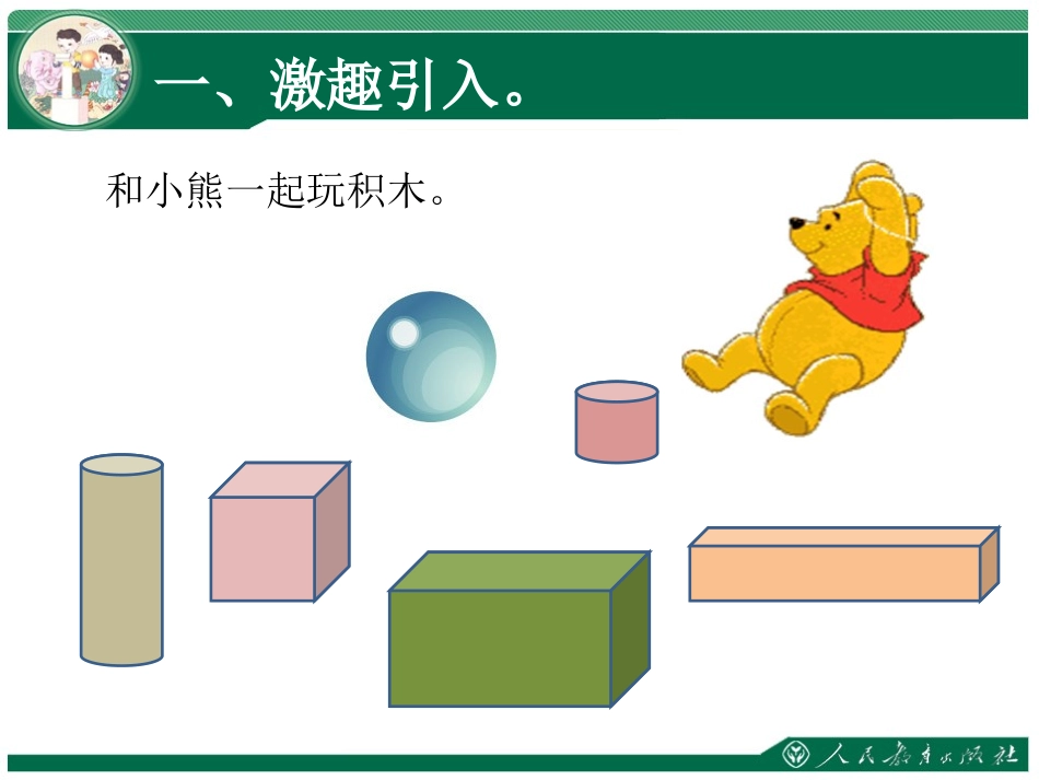 认识立体图形_第2页