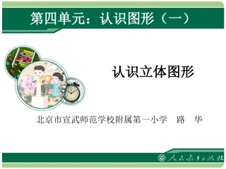 认识立体图形