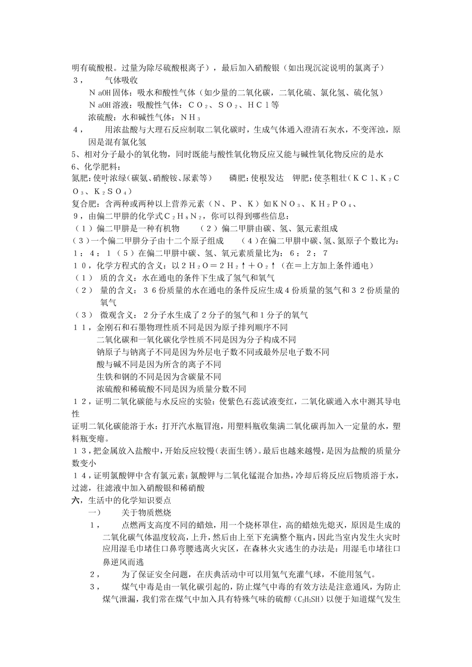 九年级中考化学知识要点速记_第2页