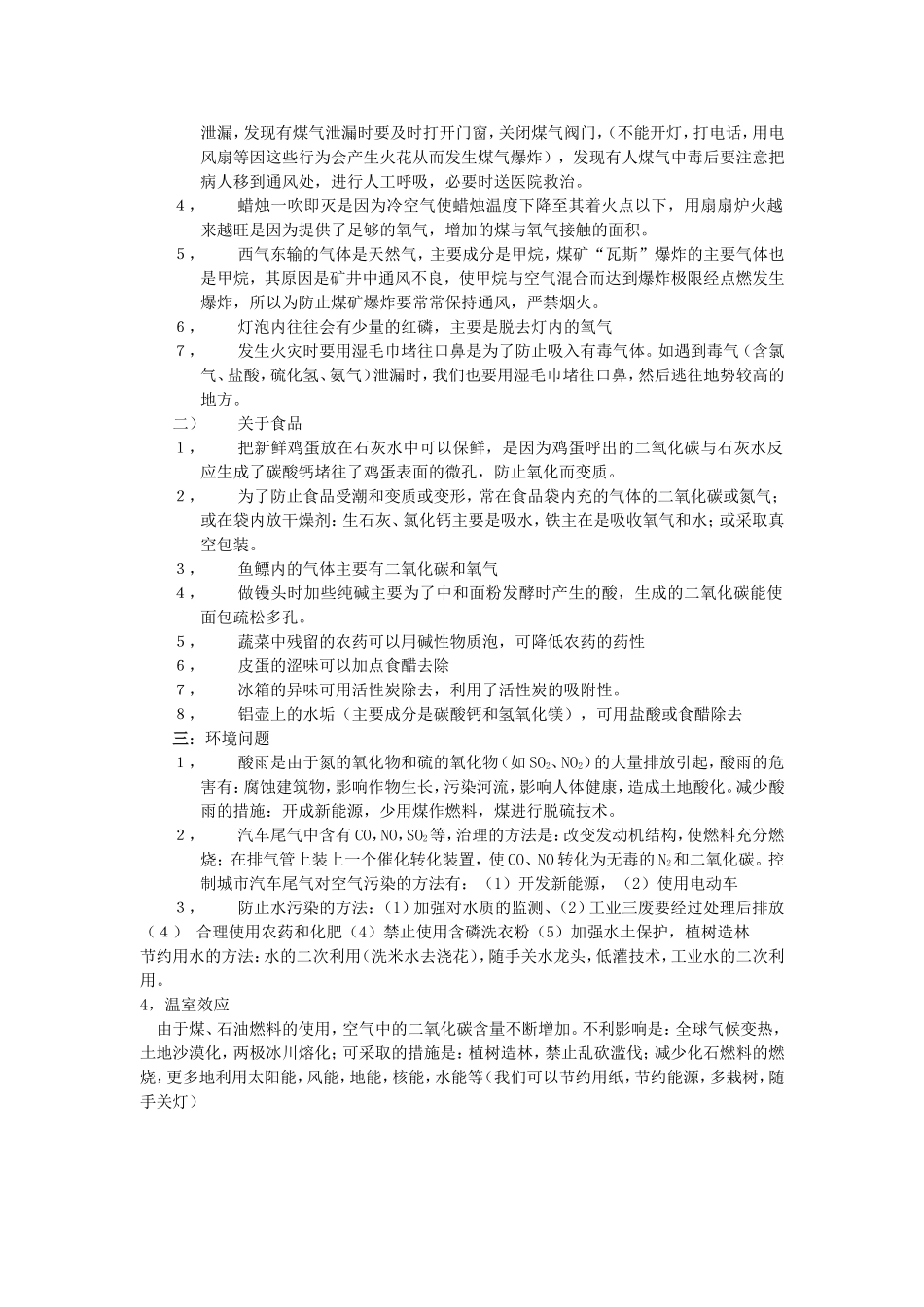 九年级中考化学知识要点速记_第3页