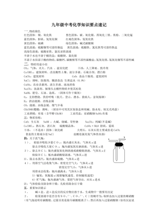 九年级中考化学知识要点速记