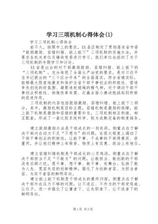 学习三项机制心得体会(1)(_1)