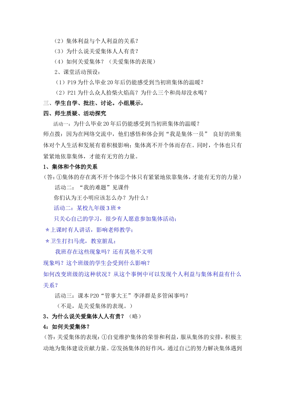 承担关爱集体的责任教案_第2页