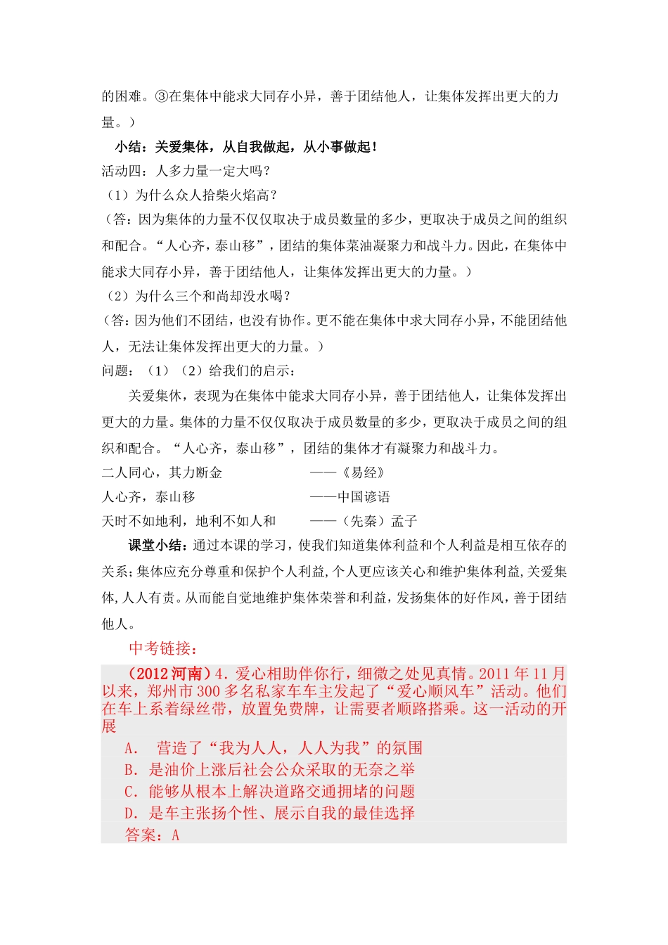 承担关爱集体的责任教案_第3页