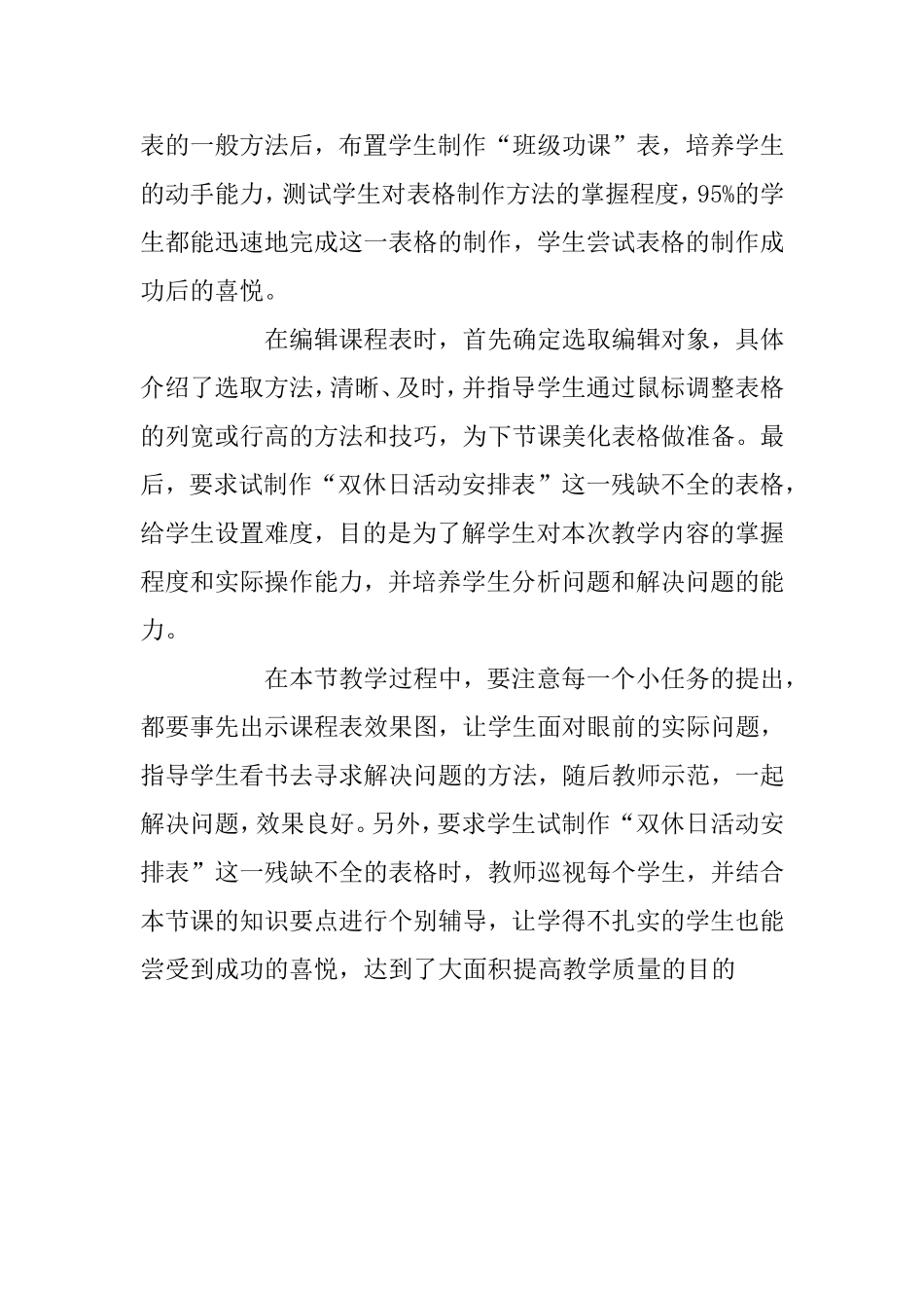 《表格制作》教学反思_第2页